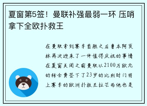 夏窗第5签！曼联补强最弱一环 压哨拿下全欧扑救王